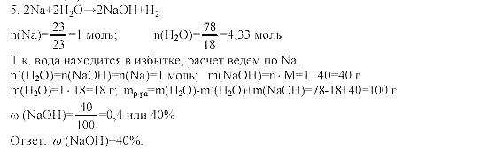 Дидактический материал, 11 класс, Радецкий, Горшкова, 1999-2013, Тема V, Дополнительные задания, Задача: 5