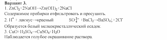 Дидактический материал, 11 класс, Радецкий, Горшкова, 1999-2013, Тема VI, Работа 3, Задача: 3