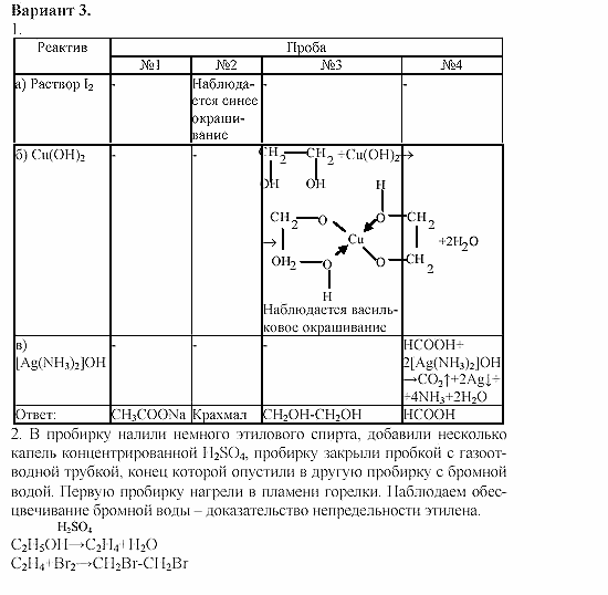 Дидактический материал, 11 класс, Радецкий, Горшкова, 1999-2013, Тема VI, Работа 4, Задача: 3