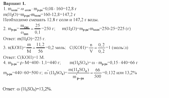 Дидактический материал, 11 класс, Радецкий, Горшкова, 1999-2013, Работа 6 Задача: 1
