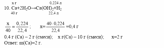 Дидактический материал, 11 класс, Радецкий, Горшкова, 1999-2013, задачи Задача: 10