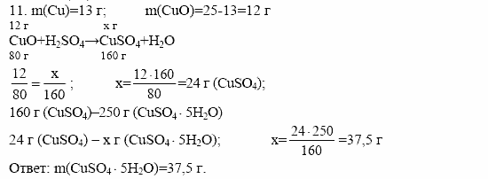 Дидактический материал, 11 класс, Радецкий, Горшкова, 1999-2013, задачи Задача: 11