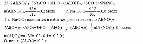 Дидактический материал, 11 класс, Радецкий, Горшкова, 1999-2013, задачи Задача: 23