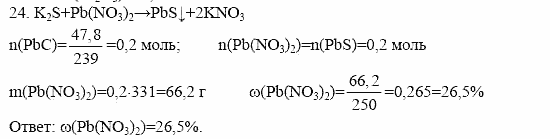 Дидактический материал, 11 класс, Радецкий, Горшкова, 1999-2013, задачи Задача: 24