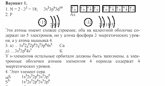 Дидактический материал, 11 класс, Радецкий, Горшкова, 1999-2013, Тема 1 и 2, Работа 1 Задача: 1