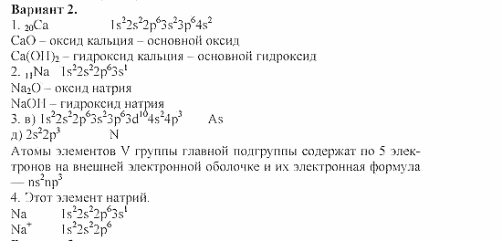 Дидактический материал, 11 класс, Радецкий, Горшкова, 1999-2013, Тема 1 и 2, Работа 1 Задача: 2