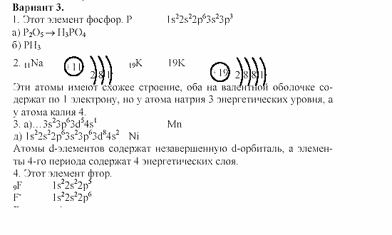 Дидактический материал, 11 класс, Радецкий, Горшкова, 1999-2013, Тема 1 и 2, Работа 1 Задача: 3