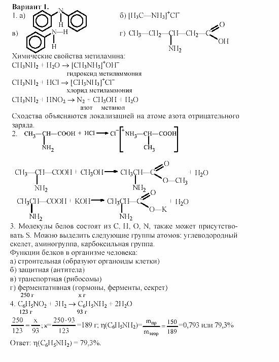 Дидактический материал, 11 класс, Радецкий, Горшкова, 1999-2013, Тема I, Работа 4, Задача: 1
