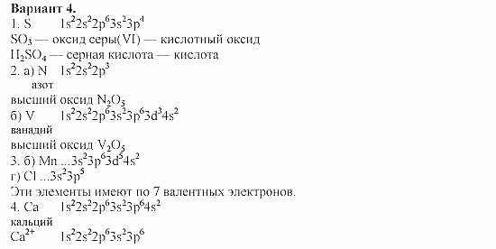 Дидактический материал, 11 класс, Радецкий, Горшкова, 1999-2013, Тема 1 и 2, Работа 1 Задача: 4