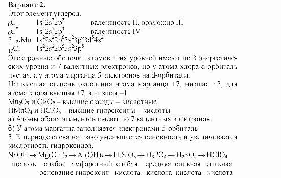 Дидактический материал, 11 класс, Радецкий, Горшкова, 1999-2013, Тема 1 и 2, Работа 2, Задача: 2