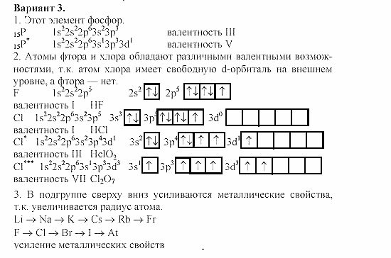 Дидактический материал, 11 класс, Радецкий, Горшкова, 1999-2013, Тема 1 и 2, Работа 2, Задача: 3