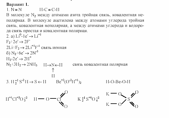 Дидактический материал, 11 класс, Радецкий, Горшкова, 1999-2013, Тема 1 и 2, Работа 3, Задача: 1