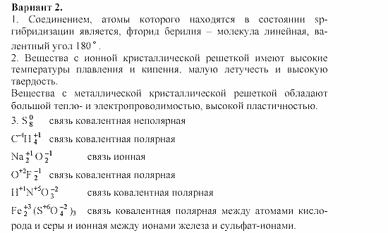Дидактический материал, 11 класс, Радецкий, Горшкова, 1999-2013, Тема 1 и 2, Работа 3, Задача: 2