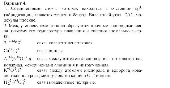 Дидактический материал, 11 класс, Радецкий, Горшкова, 1999-2013, Тема 1 и 2, Работа 3, Задача: 4