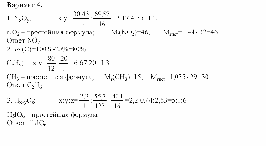 Дидактический материал, 11 класс, Радецкий, Горшкова, 1999-2013, Тема 1 и 2, Работа 4, Задача: 4