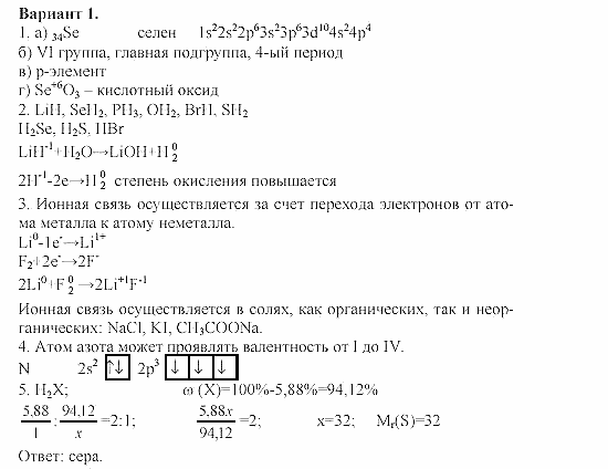 Дидактический материал, 11 класс, Радецкий, Горшкова, 1999-2013, Тема 1 и 2, Работа 5, Задача: 1