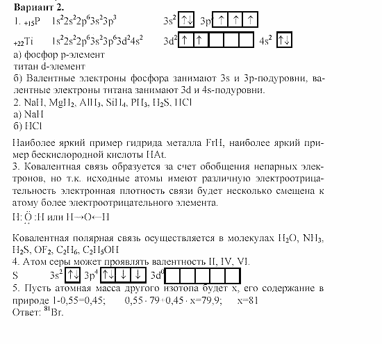 Дидактический материал, 11 класс, Радецкий, Горшкова, 1999-2013, Тема 1 и 2, Работа 5, Задача: 2