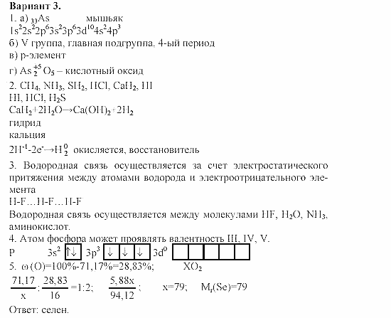 Дидактический материал, 11 класс, Радецкий, Горшкова, 1999-2013, Тема 1 и 2, Работа 5, Задача: 3
