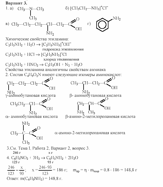 Дидактический материал, 11 класс, Радецкий, Горшкова, 1999-2013, Тема I, Работа 4, Задача: 3