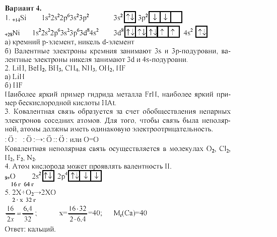Дидактический материал, 11 класс, Радецкий, Горшкова, 1999-2013, Тема 1 и 2, Работа 5, Задача: 4