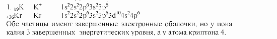 Дидактический материал, 11 класс, Радецкий, Горшкова, 1999-2013, Тема 1 и 2, Дополнительные задания, Задача: 1
