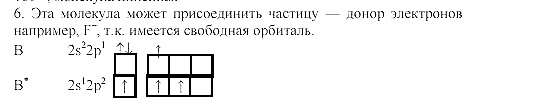 Дидактический материал, 11 класс, Радецкий, Горшкова, 1999-2013, Тема 1 и 2, Дополнительные задания, Задача: 6