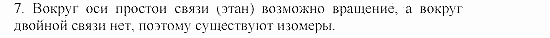 Дидактический материал, 11 класс, Радецкий, Горшкова, 1999-2013, Тема 1 и 2, Дополнительные задания, Задача: 7