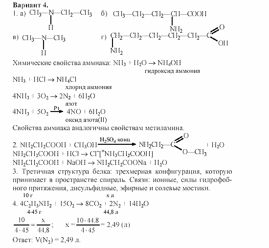 Дидактический материал, 11 класс, Радецкий, Горшкова, 1999-2013, Тема I, Работа 4, Задача: 4