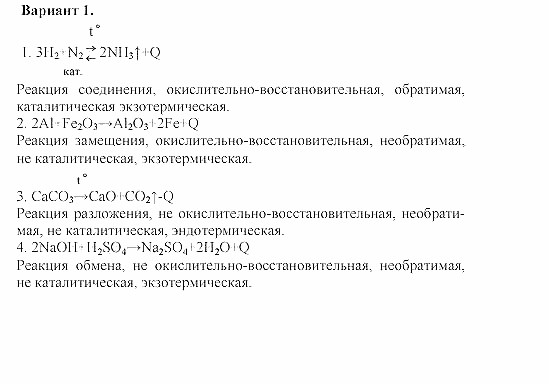 Дидактический материал, 11 класс, Радецкий, Горшкова, 1999-2013, Тема 3, Работа 1 Задача: 1