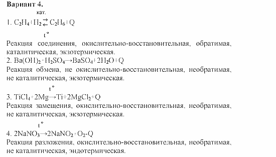 Дидактический материал, 11 класс, Радецкий, Горшкова, 1999-2013, Тема 3, Работа 1 Задача: 4