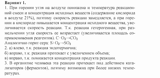 Дидактический материал, 11 класс, Радецкий, Горшкова, 1999-2013, Работа 2, a Задача: 1