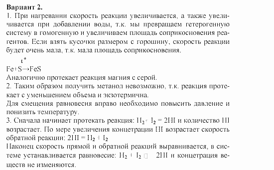 Дидактический материал, 11 класс, Радецкий, Горшкова, 1999-2013, Работа 2, a Задача: 2