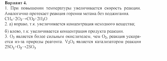 Дидактический материал, 11 класс, Радецкий, Горшкова, 1999-2013, Работа 2, a Задача: 4