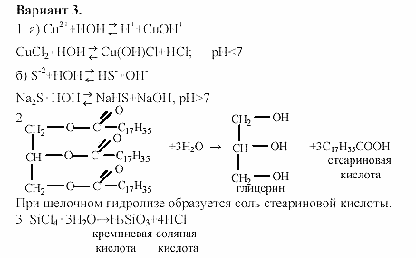Дидактический материал, 11 класс, Радецкий, Горшкова, 1999-2013, Работа 3 Задача: 3