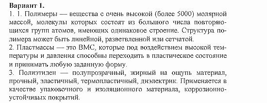 Дидактический материал, 11 класс, Радецкий, Горшкова, 1999-2013, Тема II, Работа 1 Задача: 1