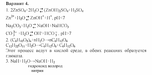 Дидактический материал, 11 класс, Радецкий, Горшкова, 1999-2013, Работа 3 Задача: 4