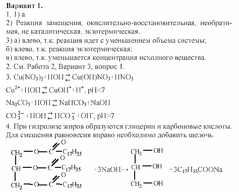 Дидактический материал, 11 класс, Радецкий, Горшкова, 1999-2013, Работа 4 Задача: 1