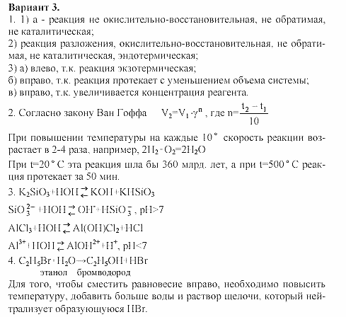 Дидактический материал, 11 класс, Радецкий, Горшкова, 1999-2013, Работа 4 Задача: 3