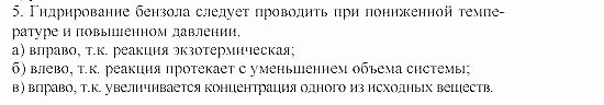 Дидактический материал, 11 класс, Радецкий, Горшкова, 1999-2013, Дополнительные задания Задача: 5