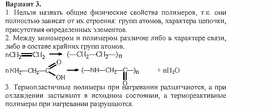 Дидактический материал, 11 класс, Радецкий, Горшкова, 1999-2013, Тема II, Работа 1 Задача: 3