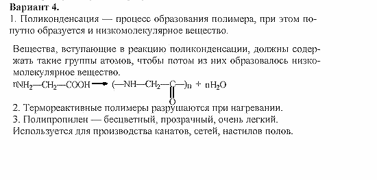 Дидактический материал, 11 класс, Радецкий, Горшкова, 1999-2013, Тема II, Работа 1 Задача: Без-имени-25
