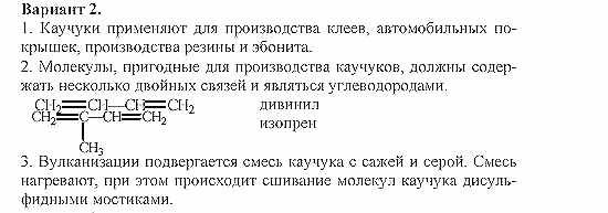 Дидактический материал, 11 класс, Радецкий, Горшкова, 1999-2013, Тема II, Работа 2, Задача: 2