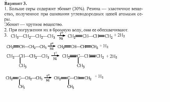 Дидактический материал, 11 класс, Радецкий, Горшкова, 1999-2013, Тема II, Работа 2, Задача: 3