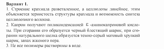 Дидактический материал, 11 класс, Радецкий, Горшкова, 1999-2013, Тема II, Работа 3, Задача: 1