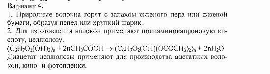 Дидактический материал, 11 класс, Радецкий, Горшкова, 1999-2013, Тема II, Работа 3, Задача: 4