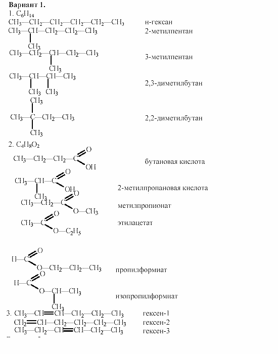 Дидактический материал, 11 класс, Радецкий, Горшкова, 1999-2013, Тема III, Работа 1 Задача: 1