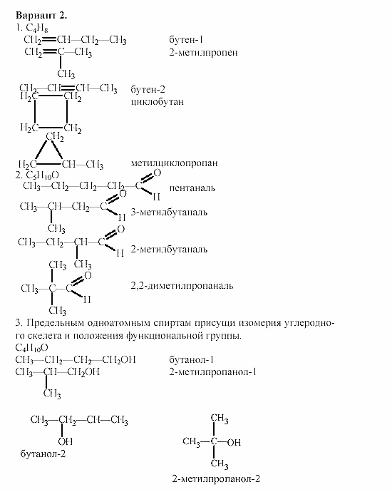 Дидактический материал, 11 класс, Радецкий, Горшкова, 1999-2013, Тема III, Работа 1 Задача: 2