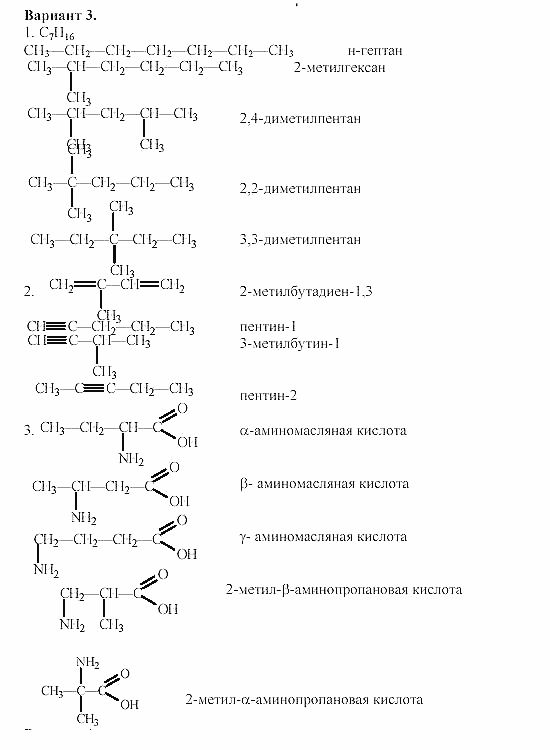Дидактический материал, 11 класс, Радецкий, Горшкова, 1999-2013, Тема III, Работа 1 Задача: 3