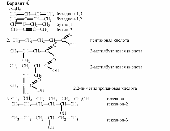 Дидактический материал, 11 класс, Радецкий, Горшкова, 1999-2013, Тема III, Работа 1 Задача: 4