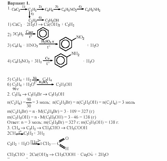 Дидактический материал, 11 класс, Радецкий, Горшкова, 1999-2013, Тема III, Работа 2, Задача: 1